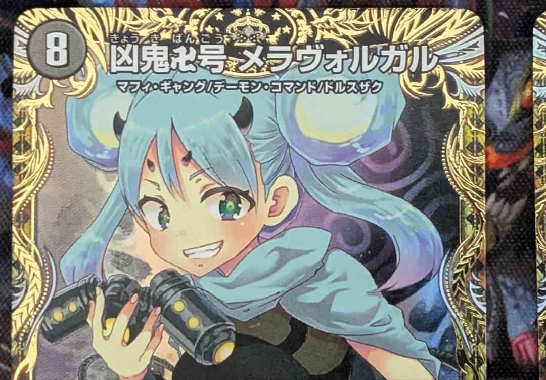 デュエマ デュエルマスターズ 凶鬼卍号 メラヴォルガル 金トレジャー 4