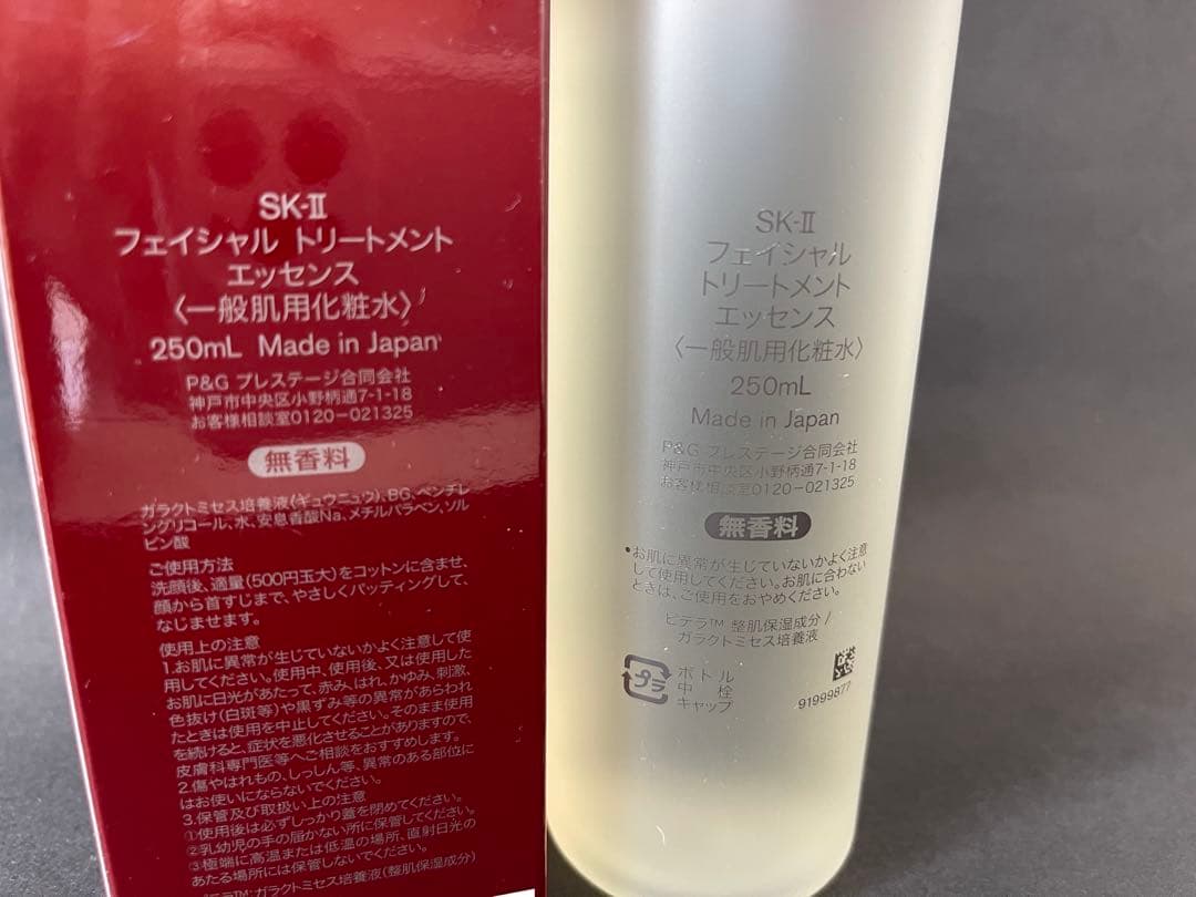 SK-IIエスケーツ　フェイシャルトリートメント エッセンス　一般肌用化粧水2本
