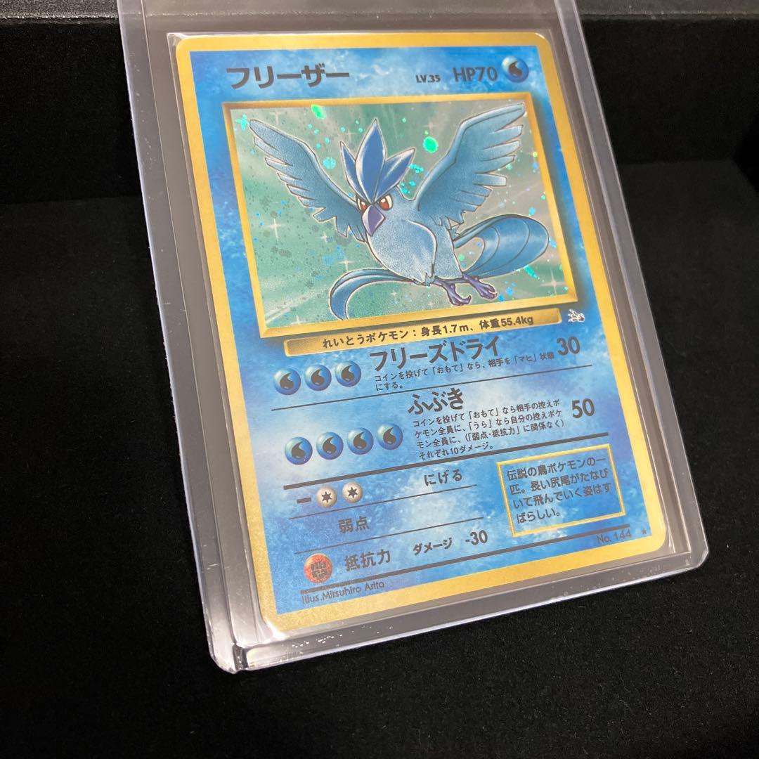 フリーザー (旧裏)[ややキズあり]