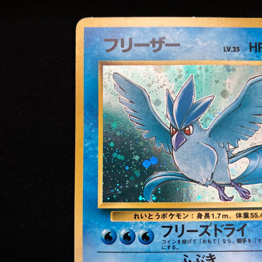 フリーザー (旧裏)[ややキズあり]