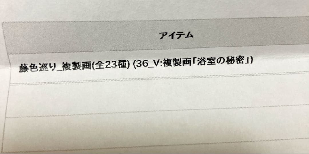 藤ちょこ先生／『浴室の秘密』