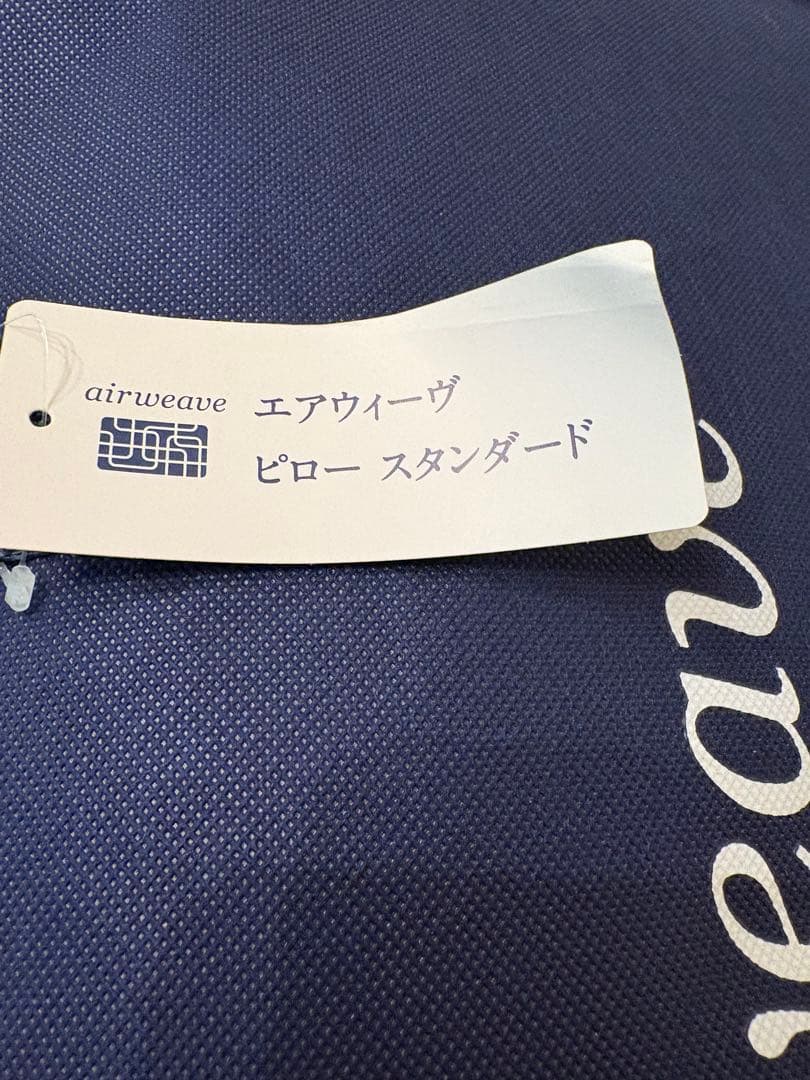 エアウィーヴ　ピロー　スタンダード　美品 収納バッグ/取説付