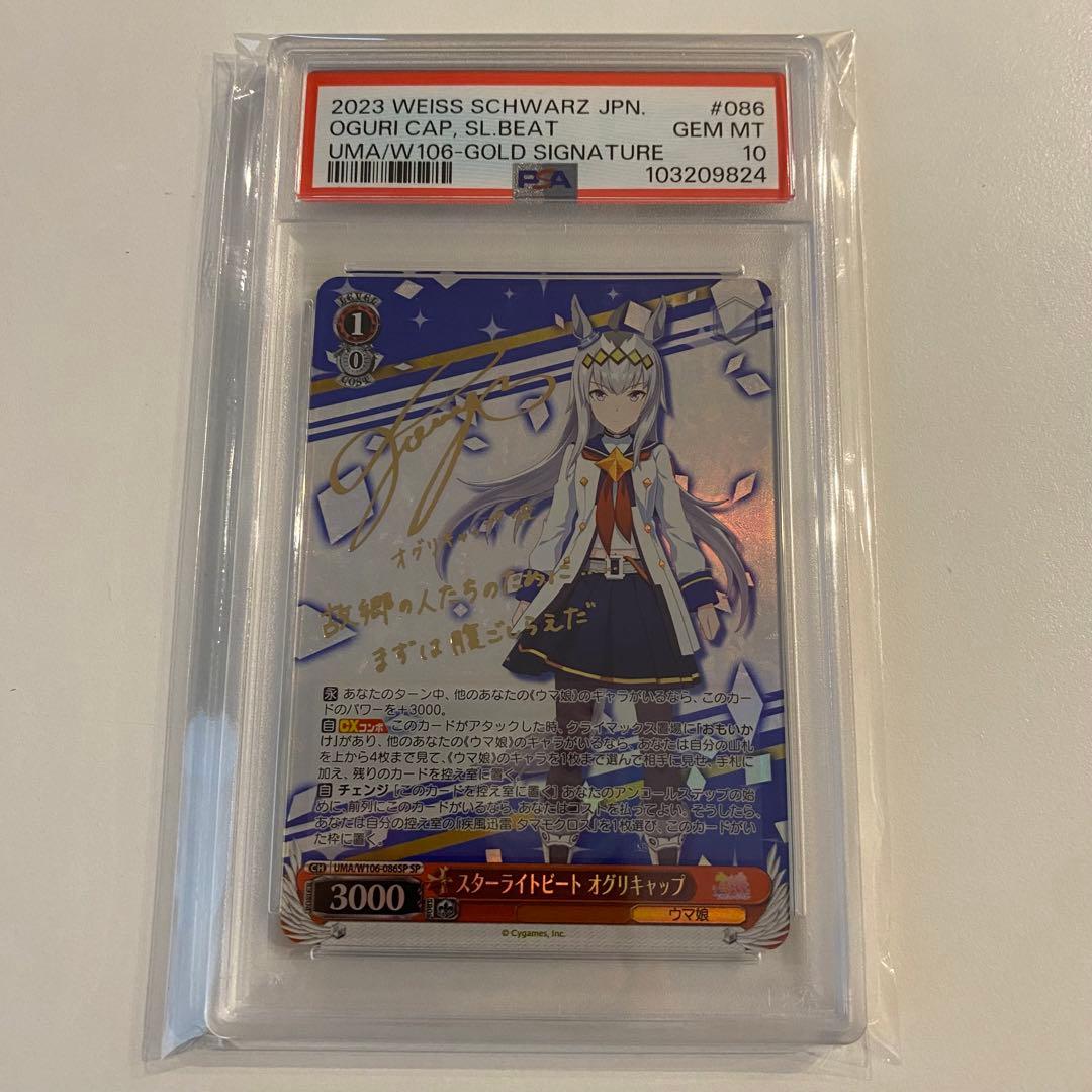 《PSA10》ヴァイス ウマ娘 スターライトビート オグリキャップ sp