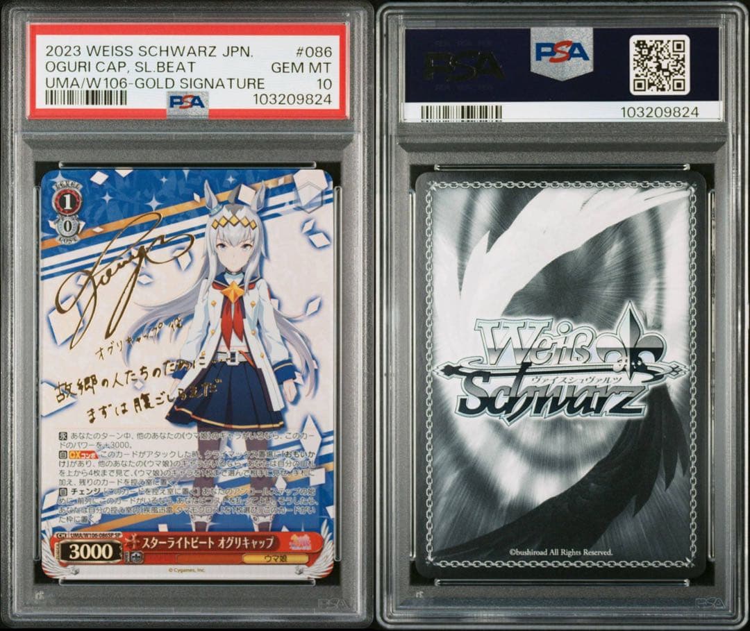 《PSA10》ヴァイス ウマ娘 スターライトビート オグリキャップ sp