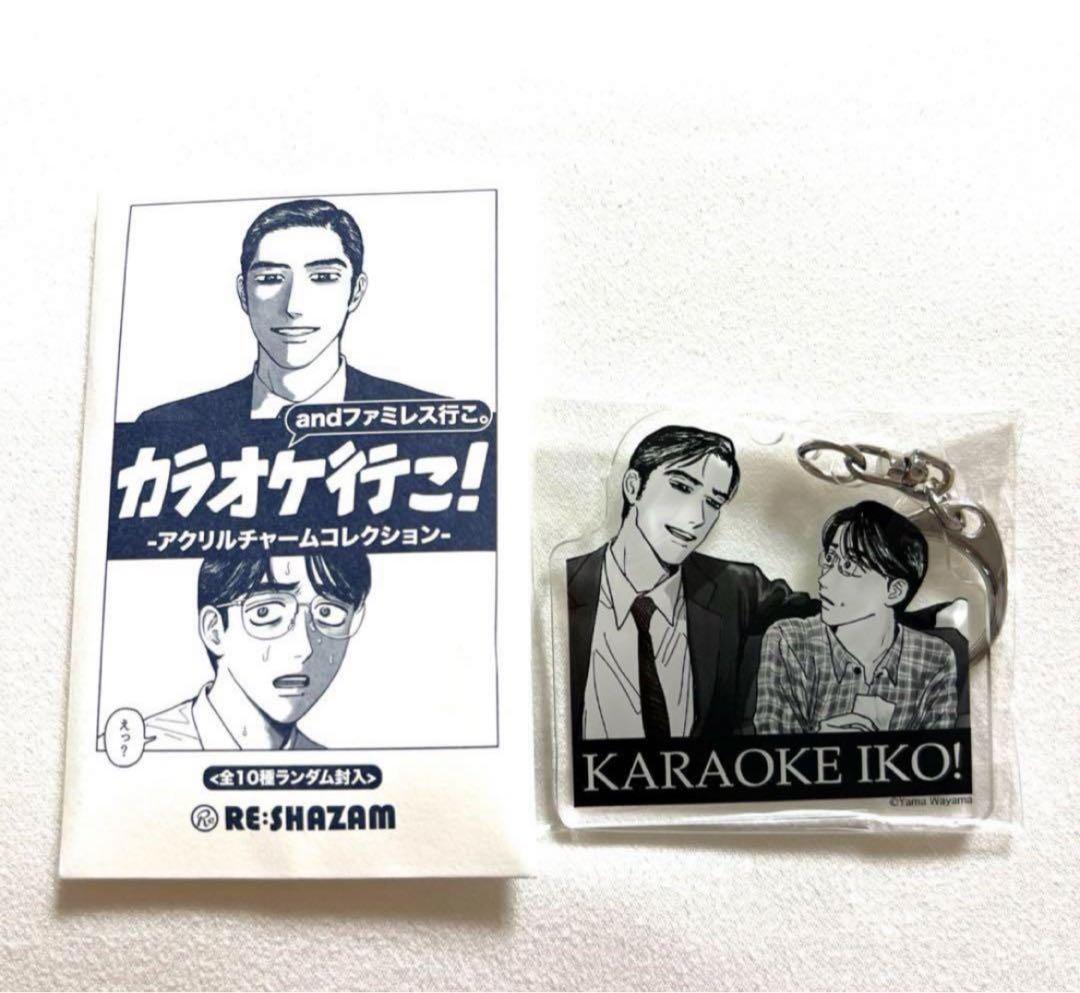 カラオケ行こ！ ファミレス行こ！ 和山やま 成田狂児 岡聡美 アクリル