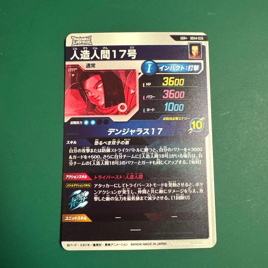 SDV4-026 人造人間17号　パラレル