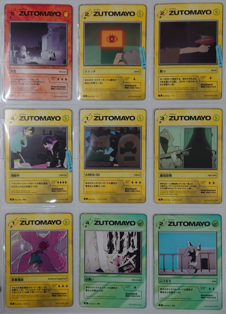 ずとまよカード第3弾No.001~106セット　コンプリート