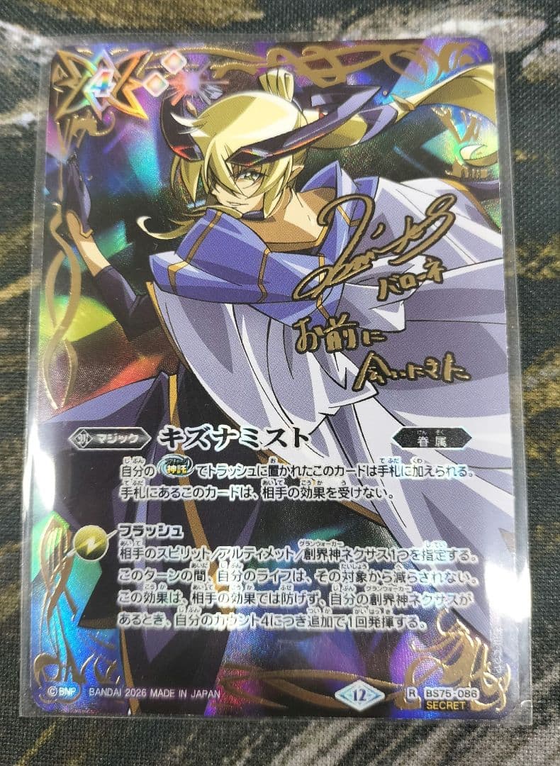 バトスピ キズナミスト Secret バローネ - メルカリ