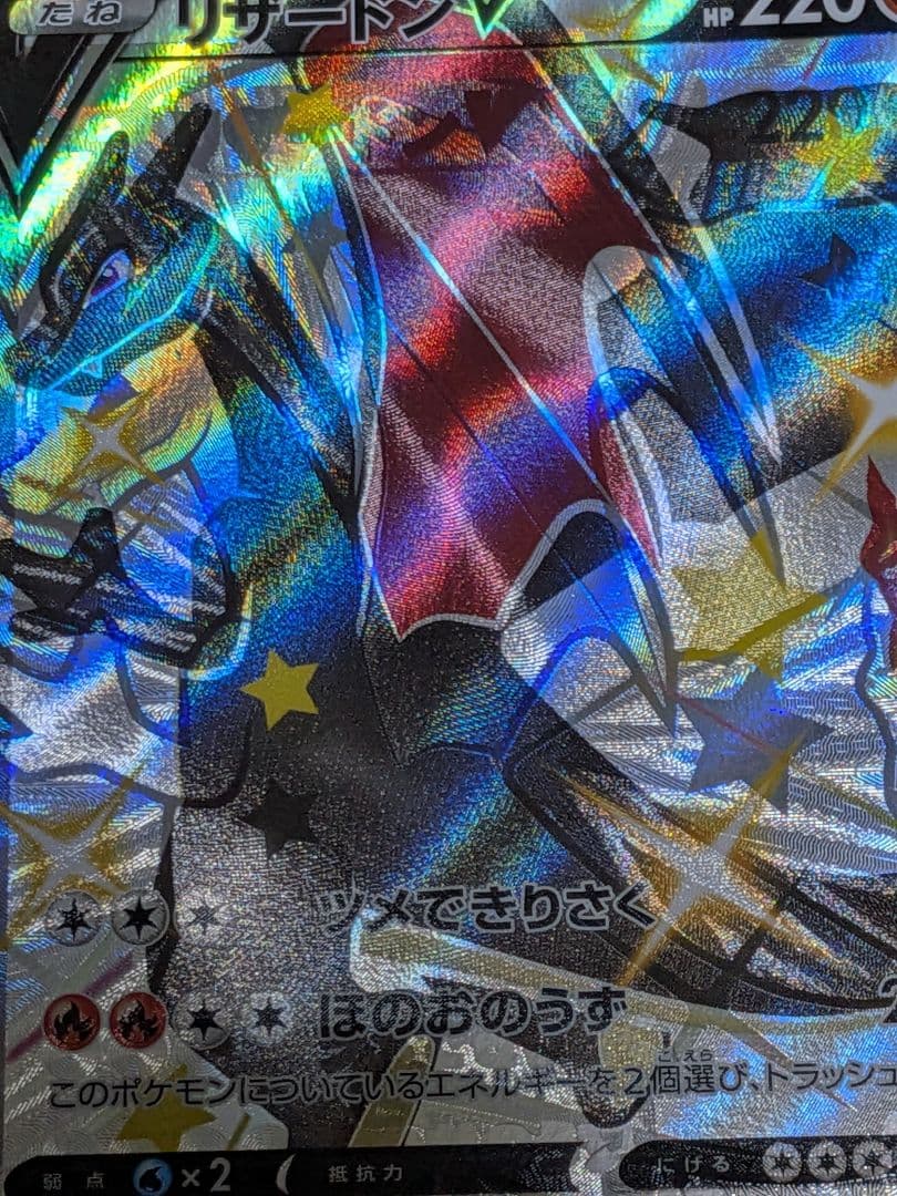リザードン V SSR ポケカ ポケモンカード エラーカード 魂抜け エラー