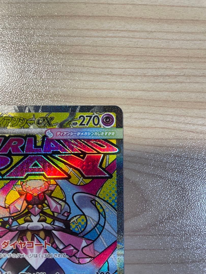 メガディアンシーex MA :中国語箔押しエラー [M2a 227/193 - メルカリ