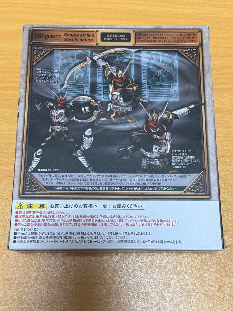 S.H.Figuarts 仮面ライダーカリス