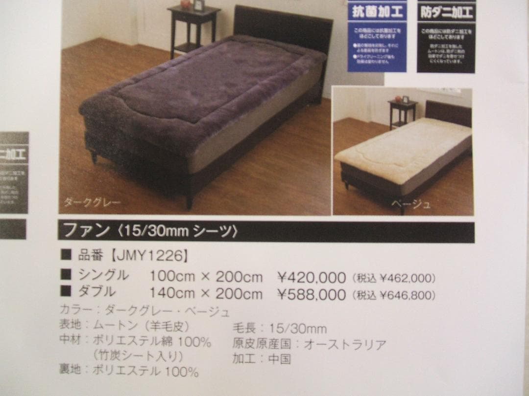 １点のみ新品＊じぶんまくら日本ムートン製３０ミリ＊オーストラリア・ムートンシーツ