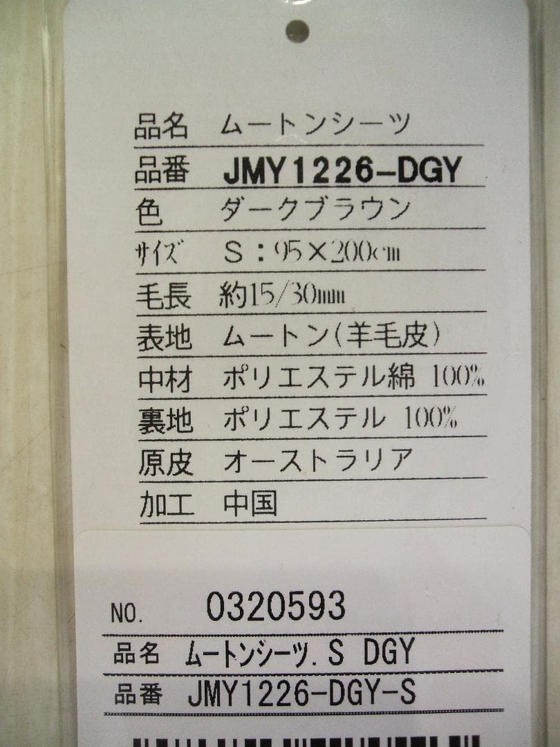 １点のみ新品＊じぶんまくら日本ムートン製３０ミリ＊オーストラリア・ムートンシーツ