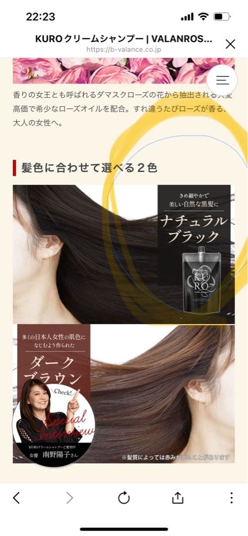 VALANROSE KUROクリームシャンプー