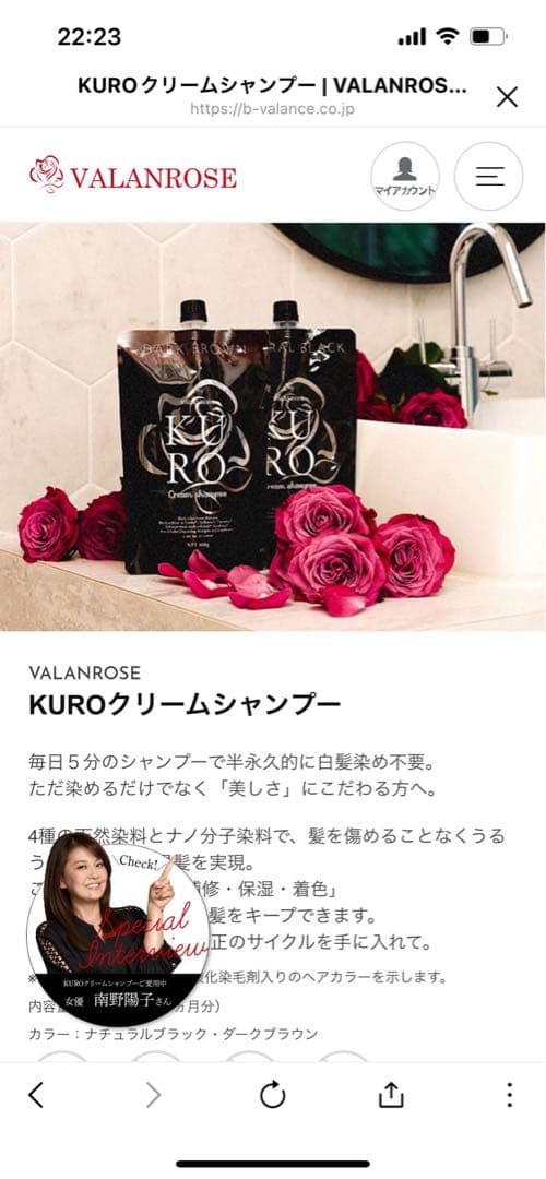 VALANROSE KUROクリームシャンプー