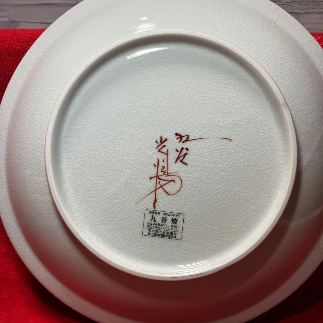 九谷焼 光陽窯 山田登陽志 作　金箔入　鶴　飾り皿 縁起飾り皿