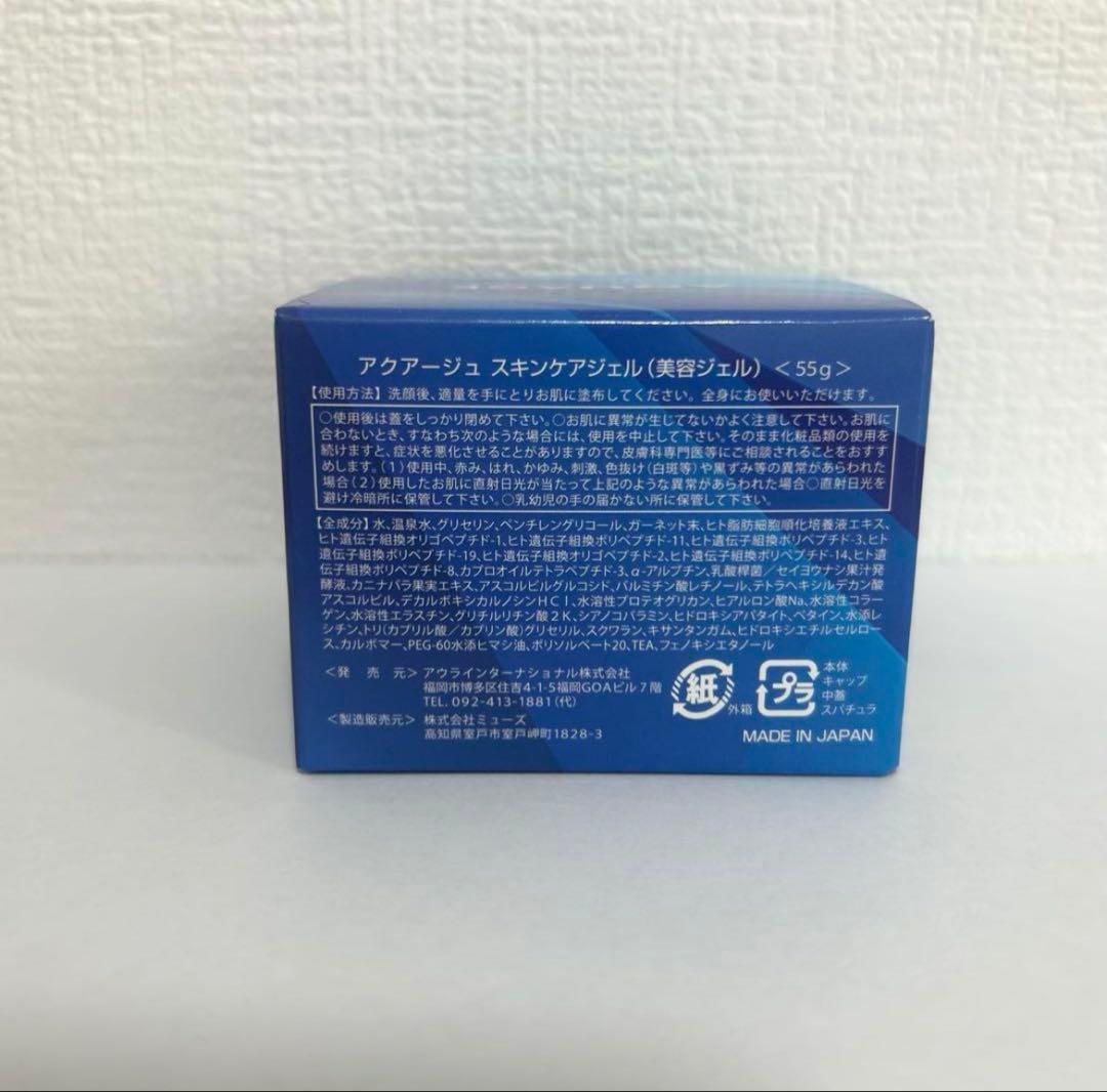 AQUAGE アクアージュ スキンケアジェル