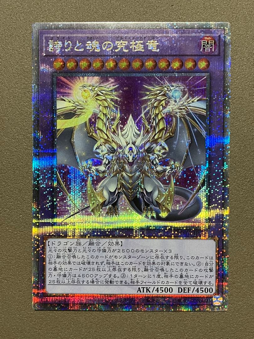 状態A】誇りと魂の究極竜25th クオシク日版