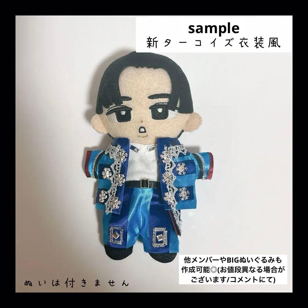 ◇新規オーダー受付ページ◇すのチル 衣装 新ターコイズ衣装SnowMan風目黒