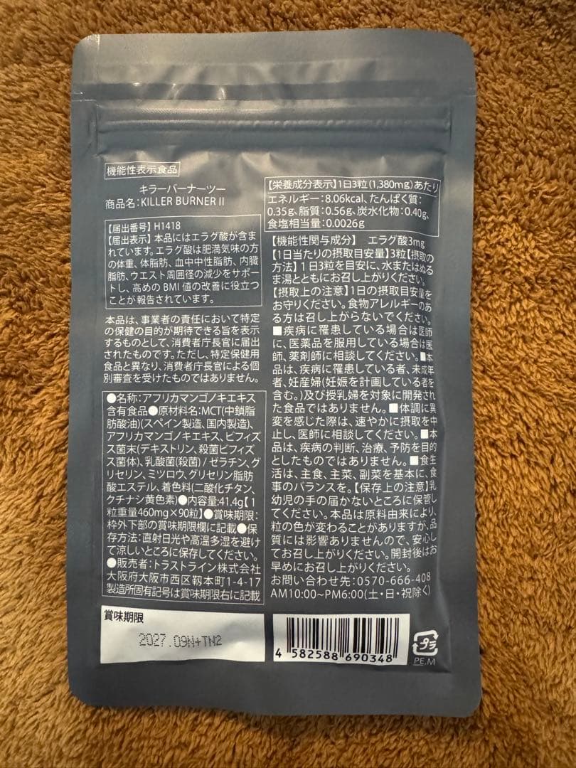 KILLER BURNER II KODA KUMI 90粒入り　2袋セット