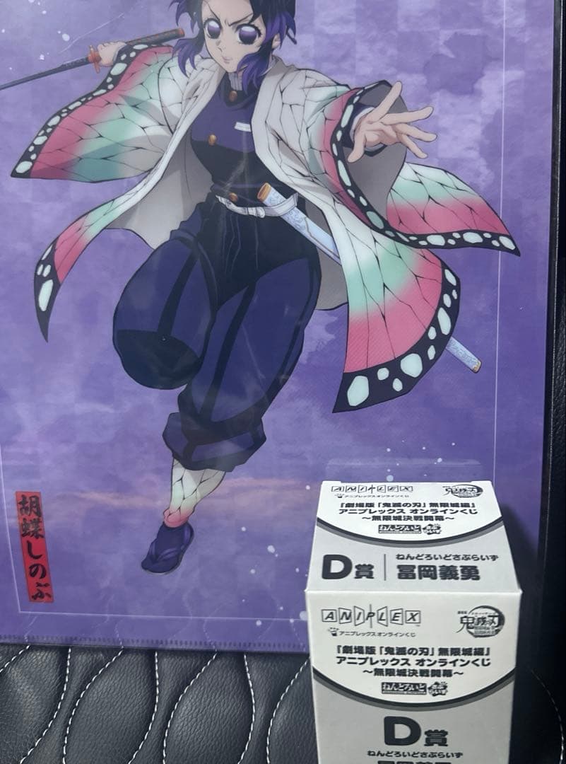アニプレックスオンラインくじ 鬼滅の刃 D賞 ねんどろいど さぷらいず