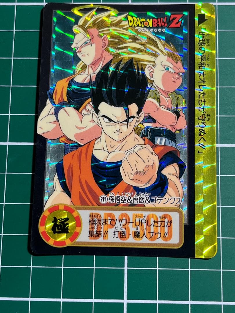 ドラゴンボール カードダス 本弾 No.211 悟空 悟飯 ゴテンクス - メルカリ