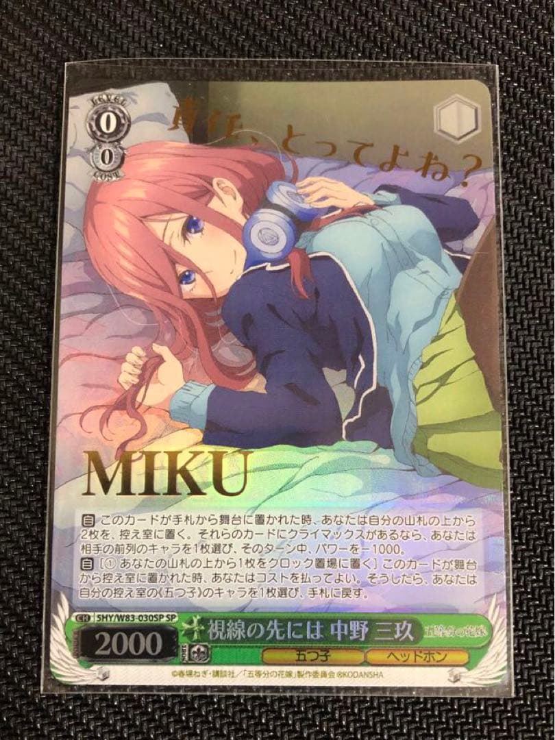 一花・二乃・三玖・四葉・五月 SPカード(ヴァイスシュヴァルツ)