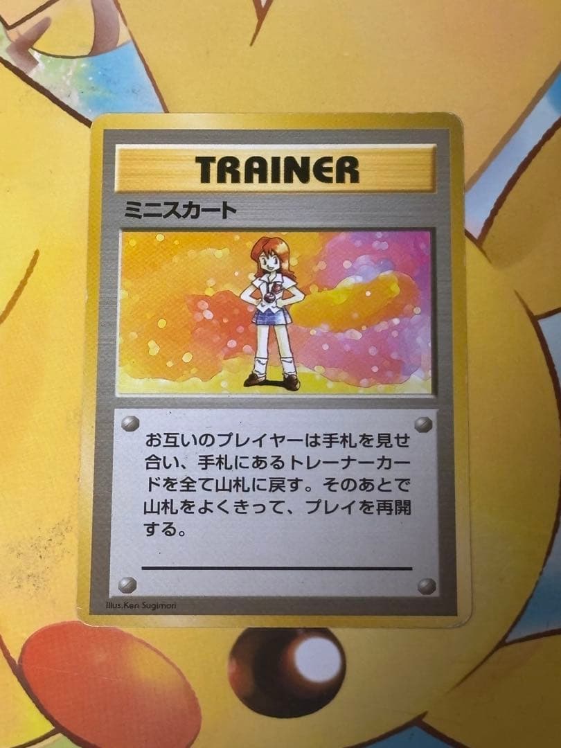 希少品】ポケモンカード 旧裏 初版 マークなし サポートカード ミニ