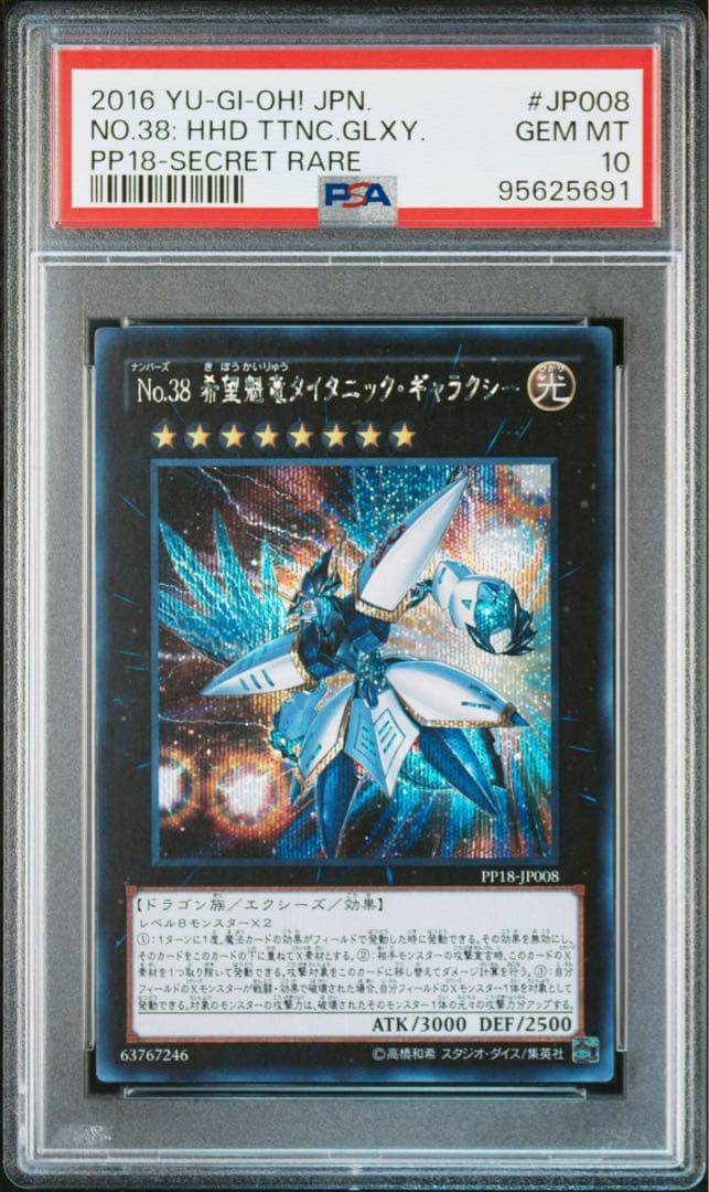 初期シク/希少/PSA10】No.38 希望魁竜 タイタニック・ギャラクシー