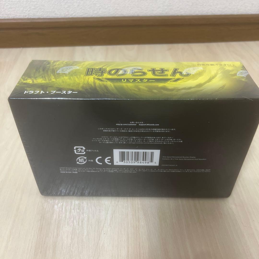 MTG 時のらせんリマスター　日本語BOX