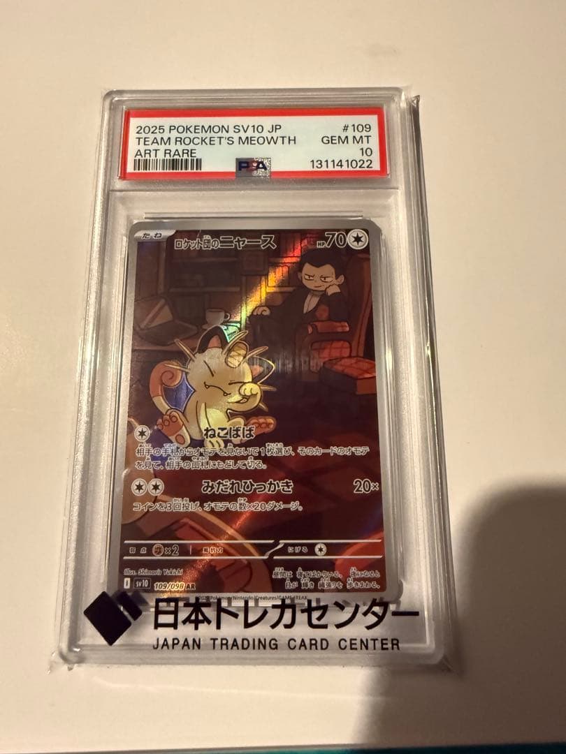 ポケモンカード ロケット団のニャース psa10 - メルカリ