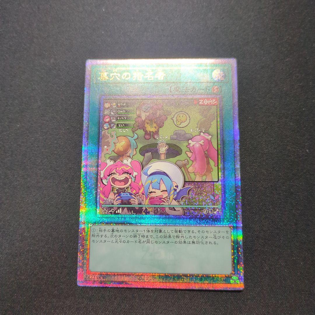 墓穴の指名者 25thシークレット イラスト違い 墓穴の指名者(LiveTwin