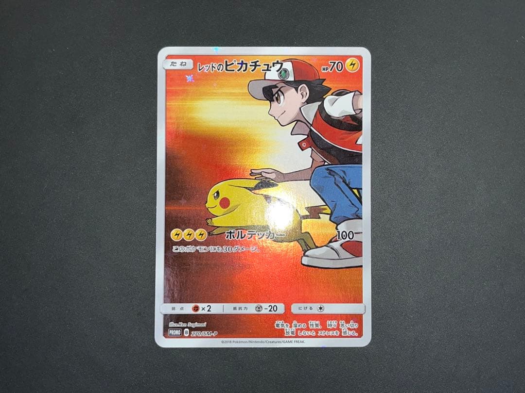 レッドのピカチュウ 270/SM-P プロモ - メルカリ