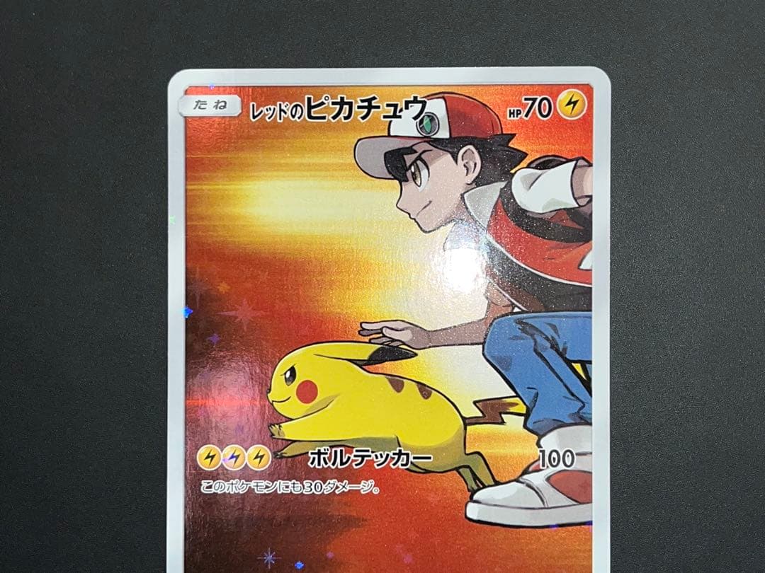 レッドのピカチュウ 270/SM-P プロモ - メルカリ