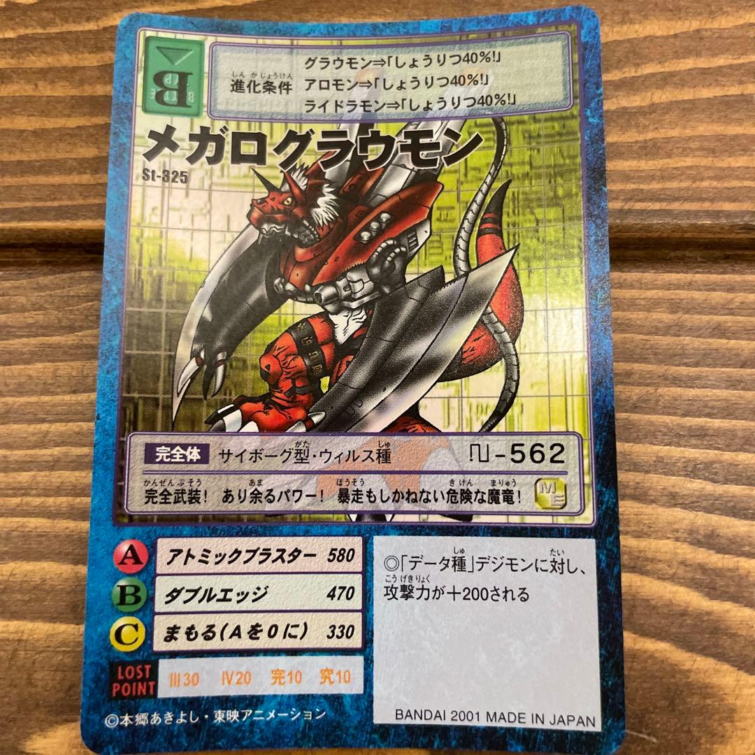 メガログラウモン 旧デジモンカード - メルカリ
