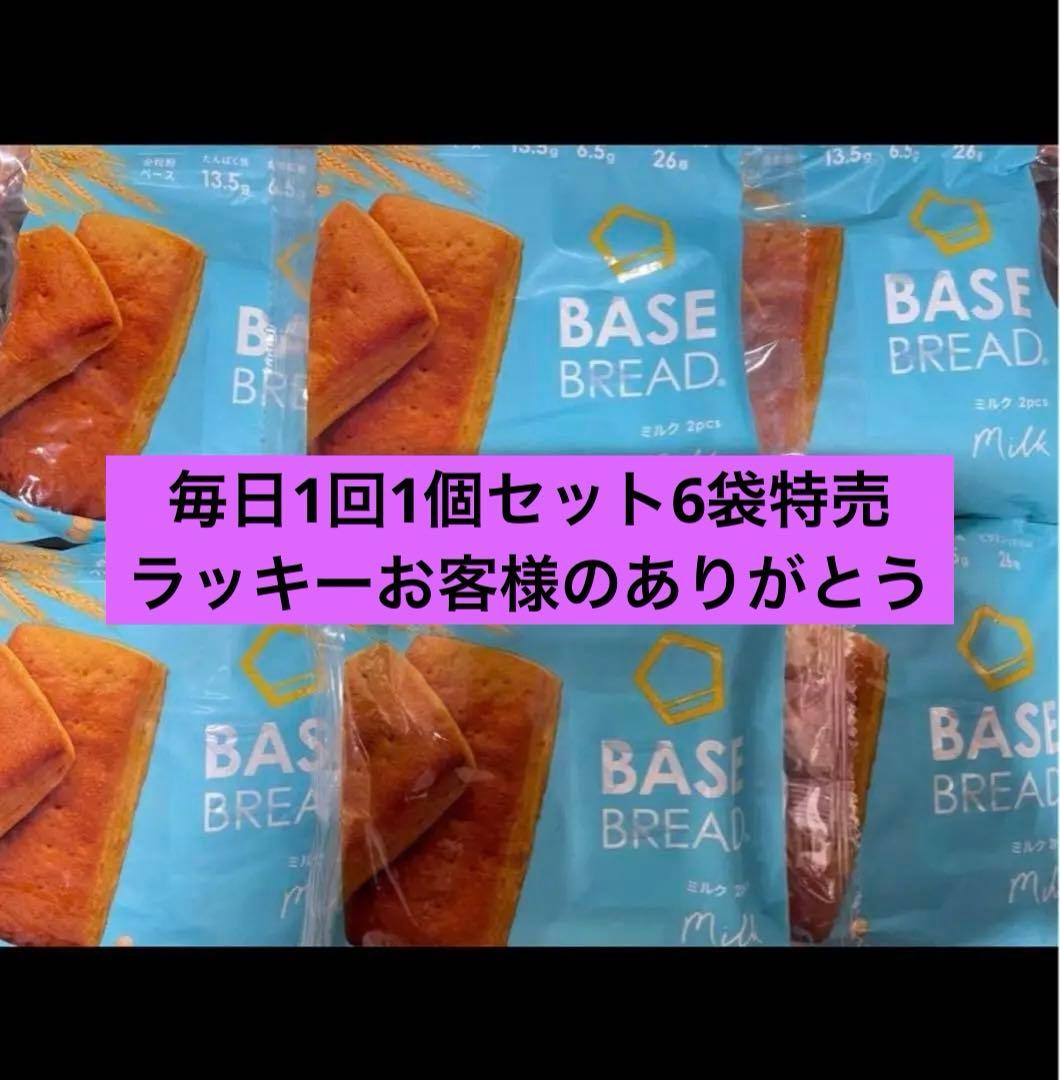 BASE BREAD新商品 ミルク21袋 賞味期限2026/3/29 - メルカリ