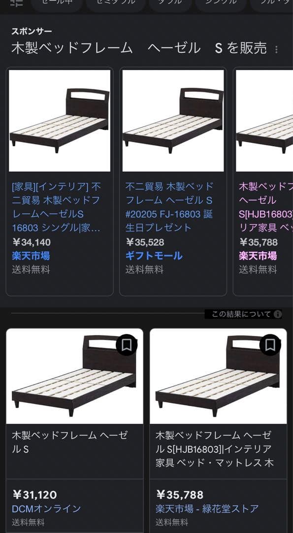 【送料無料・新品未使用】木製ベッドフレーム　ヘーゼル　S シングル