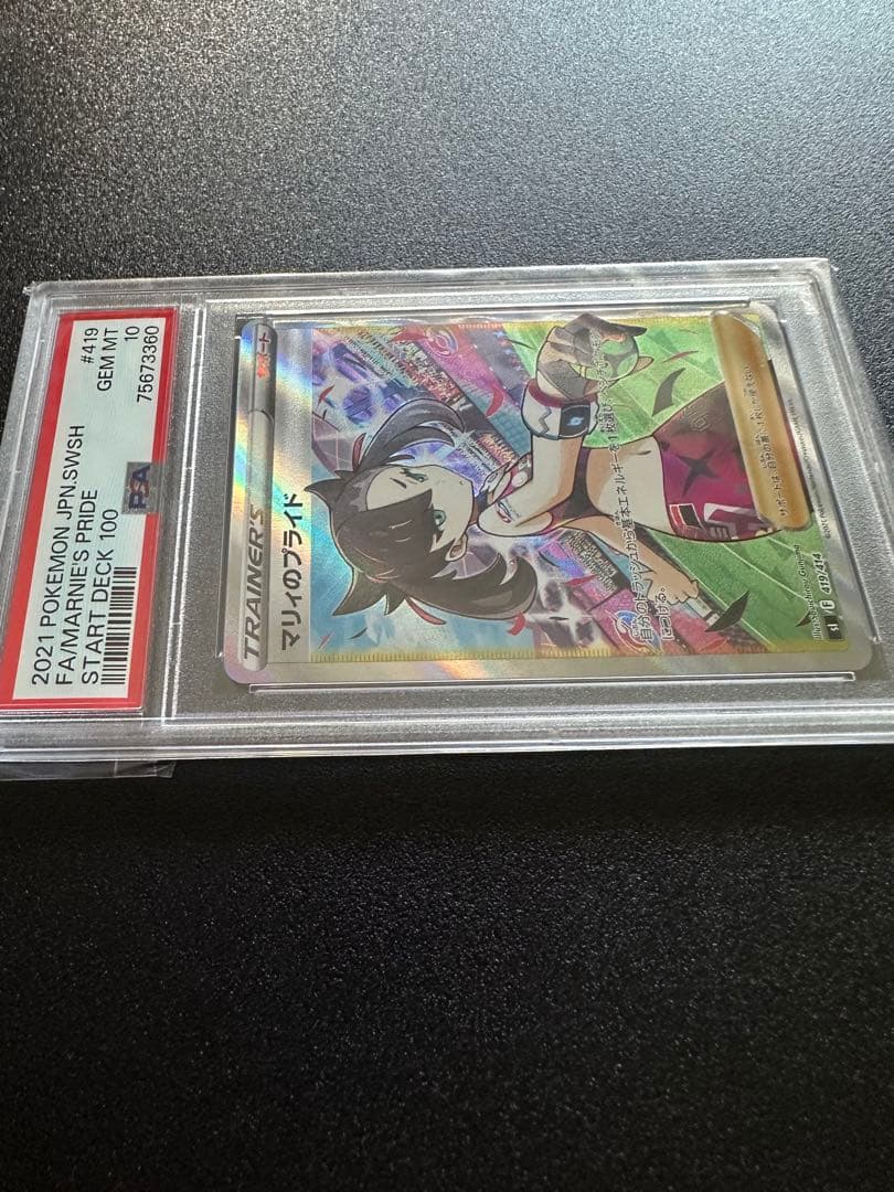 マリィのプライド【PSA10】