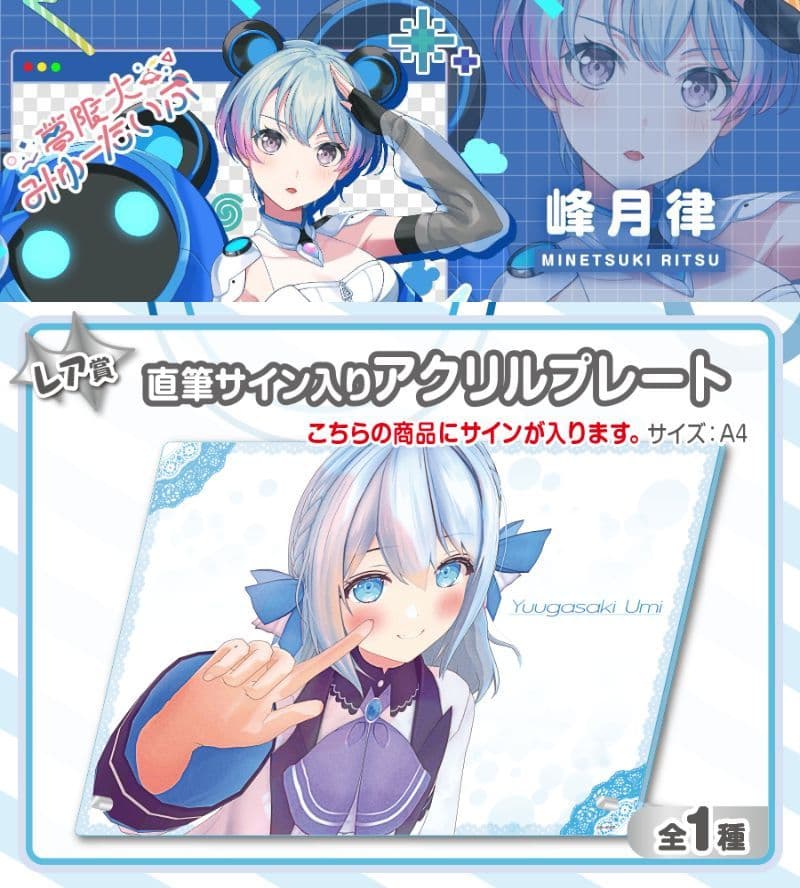 バンドリ 峰月律 声優 幽ヶ崎海愛×ウェブポン 直筆サイン入りアクリル