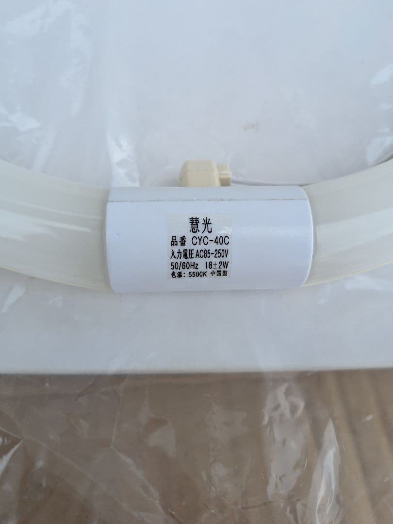 LED蛍光灯 丸型 40W形 グロー器具用 21台