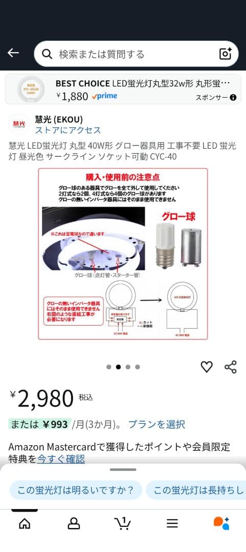LED蛍光灯 丸型 40W形 グロー器具用 21台