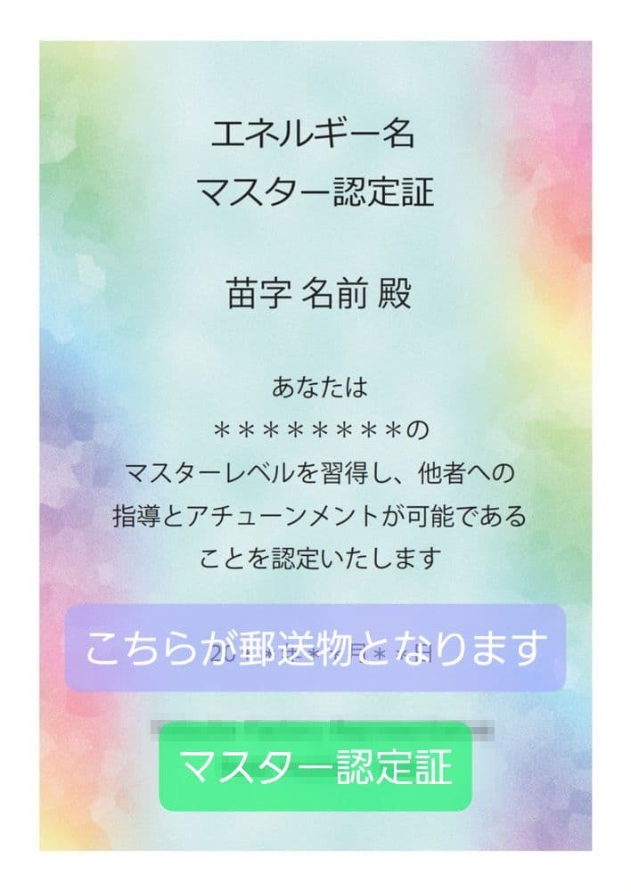叡智を受け取り、あなたの使命を果たす! 「レインボードラゴン アチューンメント」