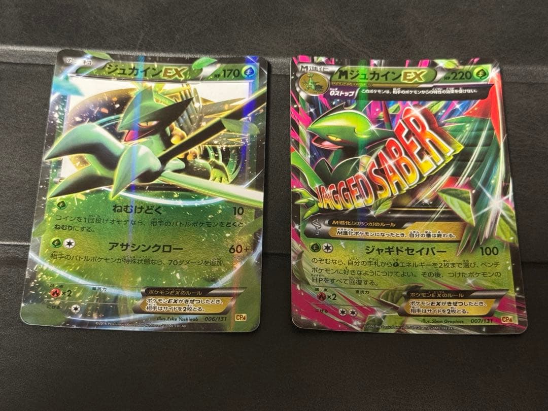 ジュカインEX＆MジュカインEX - メルカリ
