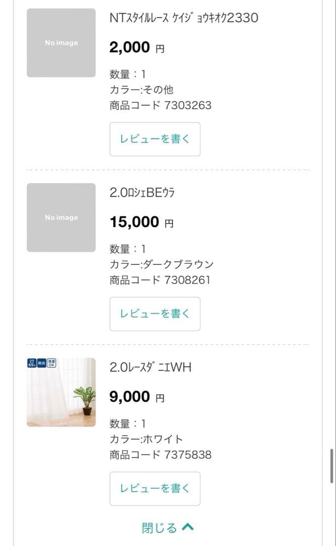 ニトリ カーテン レースカーテン セット