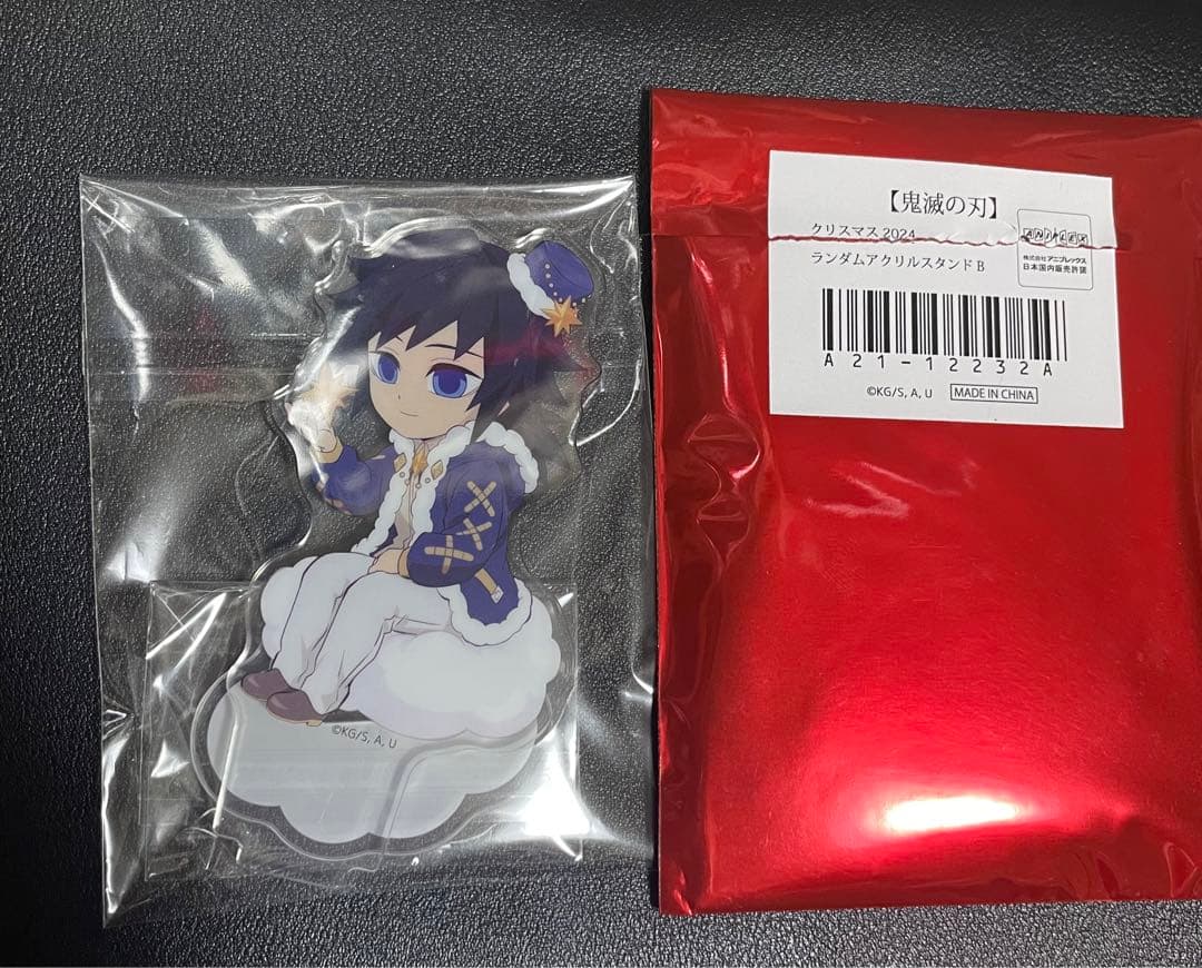 冨岡義勇 鬼滅の刃 クリスマス 2024 アクリルスタンド アクスタ