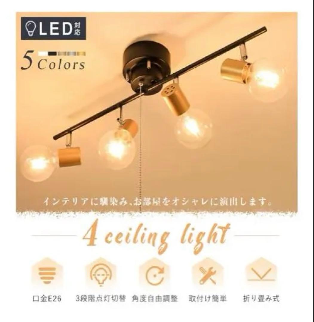 共同照明 シーリングライト LEDフィラメント電球4個 調光調色リモコン付き