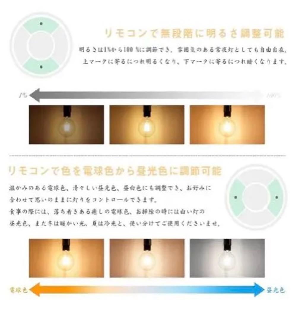 共同照明 シーリングライト LEDフィラメント電球4個 調光調色リモコン付き