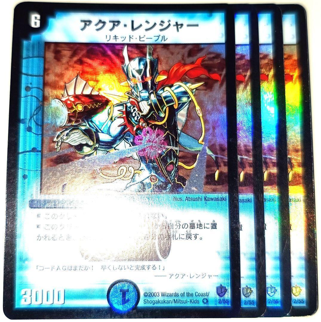 早い者勝ち！ 大人気！ デュエルマスターズ アクア・レンジャー 4枚