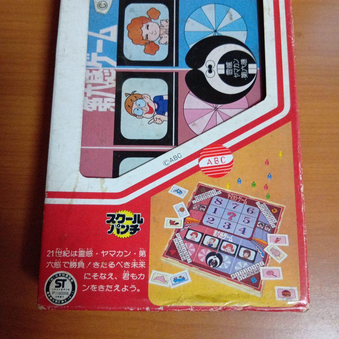 昭和レトロ 霊感ヤマカン第六感 ゲーム テレビ番組 当時物 スクール