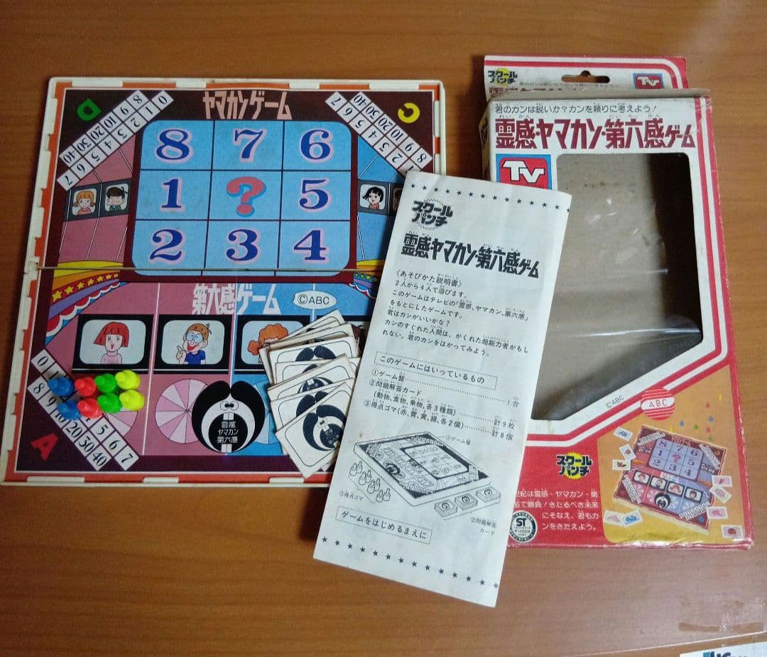 昭和レトロ 霊感ヤマカン第六感 ゲーム テレビ番組 当時物 スクール